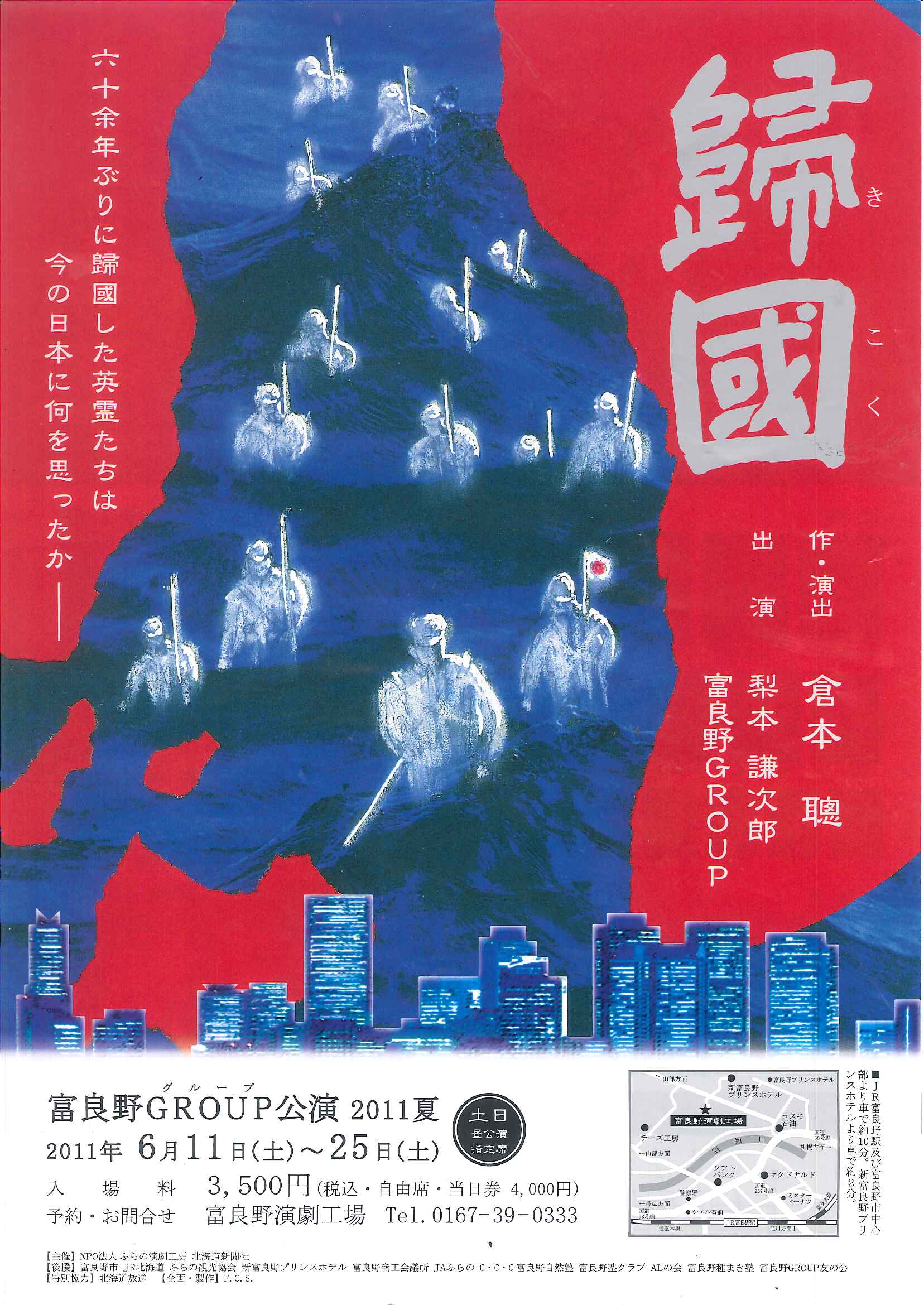 歸國 - き こ く - - 富良野演劇工場/ふらの演劇工房